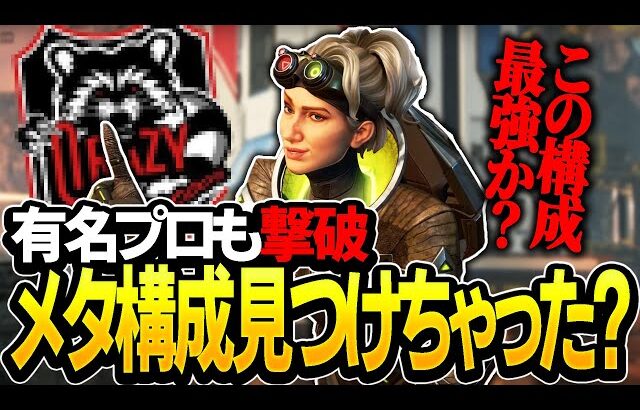 【Apex】近距離最強？インファイト勝率最高のレジェンド構成見つけたかもしれん。【エーペックスレジェンズ】