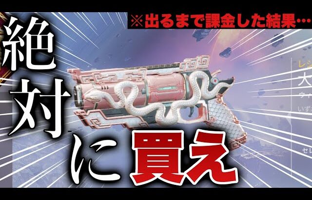 【借金】最高のウィングマンスキンが出るまで課金したらとんでもない事が起きてしまった…‐Apex Legends-