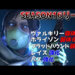 来シーズンのキャラ調整内容をリーク！！！【ApexLegends】