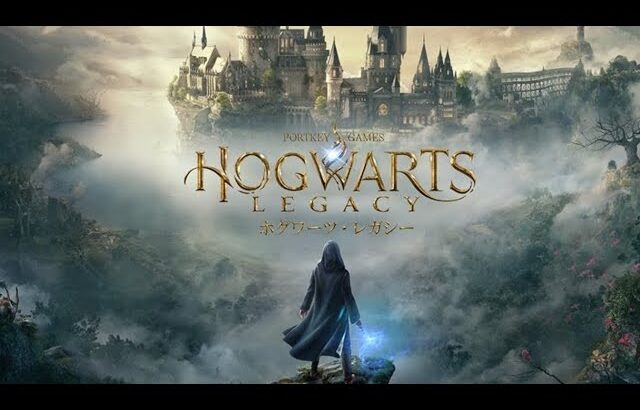 ホグワーツ・レガシー最速プレイ！ハリポタ世界でマグルが最強の魔法使いになるHogwarts Legacy実況プレイpart1