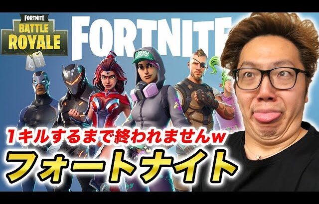 初PC版フォートナイトで１キルするまで終われませんw【Fortnite】【ヒカキンゲームズ】