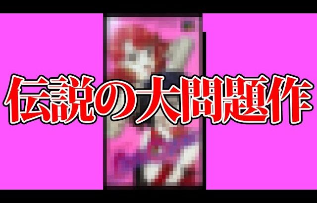 伝説のスーファミ問題作 ナンパRPG『ラブクエスト』