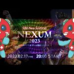 SBI NEXUM 2023 ~eスポーツ大会 チーム発表スペシャル~ ミラー