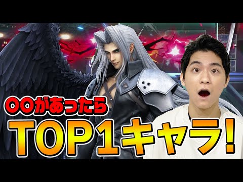 【スマブラSP】もし○○だったらセフィロス使いになっていました【スマメイト】