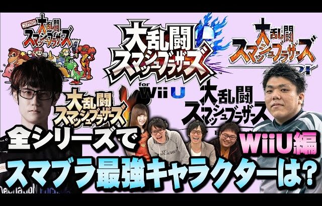 【スマブラSP】スマブラfor/wii U最強キャラ3選！とうとうベヨネッタのヤバさがベールを脱ぐ！【スマブラ スイッチ】