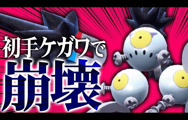 とりあえず初手にぶん投げとけば活躍してしまう「スナノケガワ」がこちら【ポケモンSV】