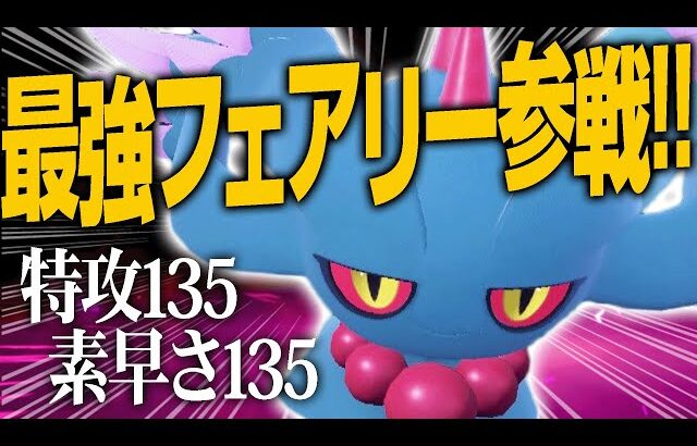 過去最強の超速アタッカーが解禁！期待の「ハバタクカミ」を使う。【ポケモンSV】