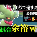 【ポケモンSV】ガチで最強の構築が完成しました。全試合同じ選出なのに余裕で勝てる『ヨミガエルカミ』構築を紹介します。【ハバタクカミ】