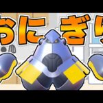 【ポケモンSV】最強のおにぎり頭色違いテツノカイナ出陣【ゆっくり実況】【ポケモンスカーレット・バイオレット】