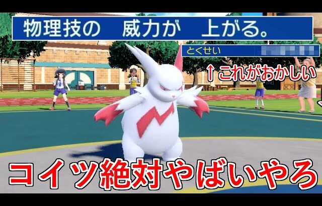 使ってて自分でもドン引きした「ザングース」の攻撃力があまりに異常すぎてバグを疑った。【ポケモンSV実況】