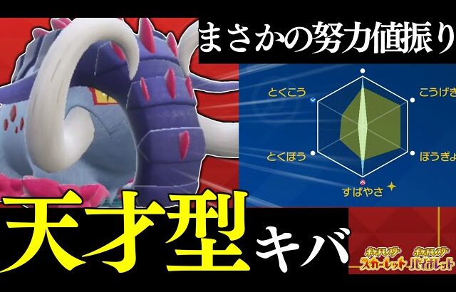 【ポケモンSV】ランクバトルにパラドックス襲来！変態すぎる努力値振りの天才型イダイナキバが強すぎました…【イダイナキバ】