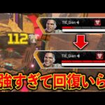 チート武器すぎて回復せずに優勝してしまうTIEクランｗｗｗ│Apex Legends