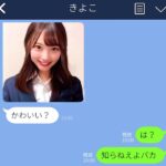 【動画】今話題の地雷女からLINEが送られてくる恐怖アプリ『 地雷チャット 』