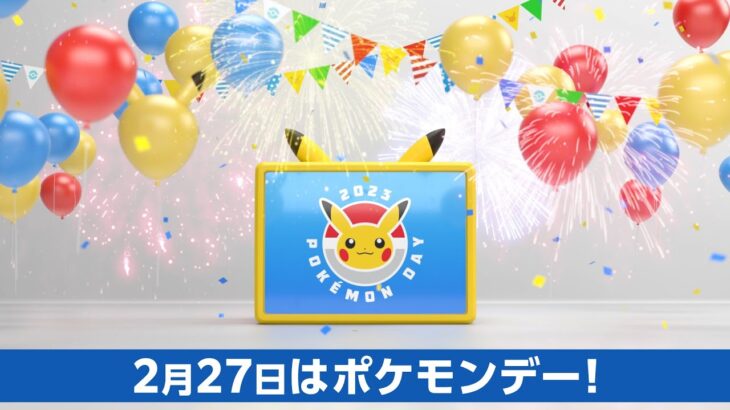 「Pokémon Presents」が2月27日の23時から放送！
