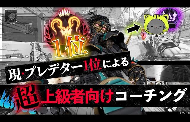 【超人の上達法】現世界１位に『ガチ』コーチングしてもらった結果…