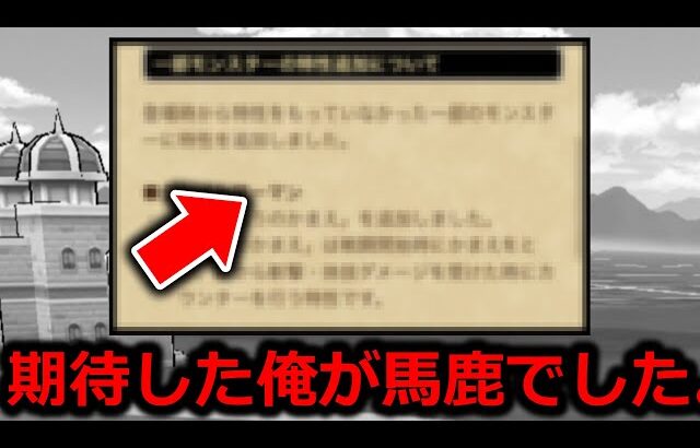 【ドラクエウォーク】全ての期待を裏切られました・・これにて解散します。