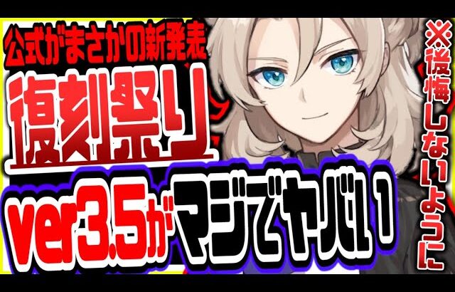 原神 アルベドセノ復刻か原石コード配布ver3.5最新アプデ情報がやばすぎたリークなし公式情報 原神げんしん