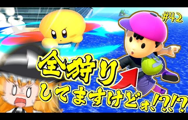 100%断言します。全カービィ好きが見るべき動画「崖下スマ」【ゆっくり実況】【スマブラSP/SSBUカービィpart42】