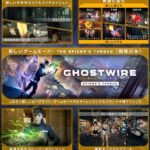 『Ghostire: Tokyo』無料アプデ「蜘蛛の糸」が4