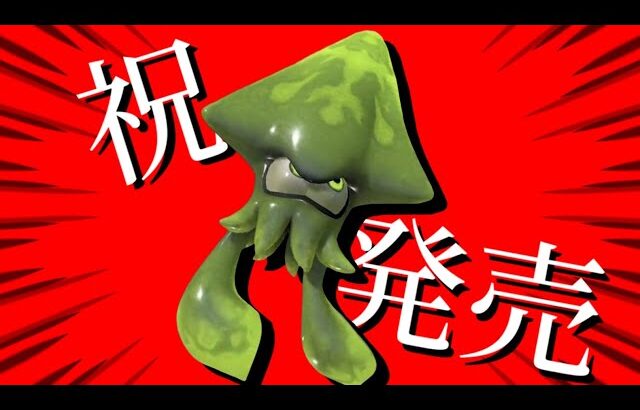 【スプラトゥーン3】ついにきた…【不破湊/にじさんじ】