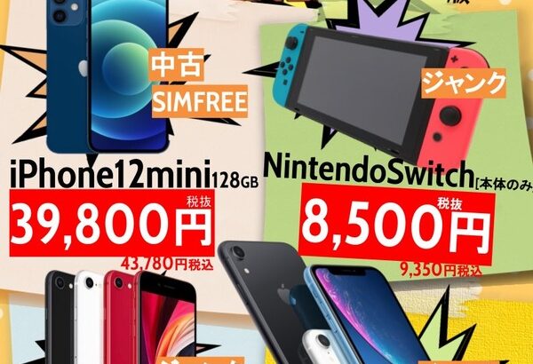 ゲオ決算、Nintendo Switchを9,350円で販売