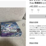 ポケモンカードさん、5000円の箱が2万円で売れてしまう