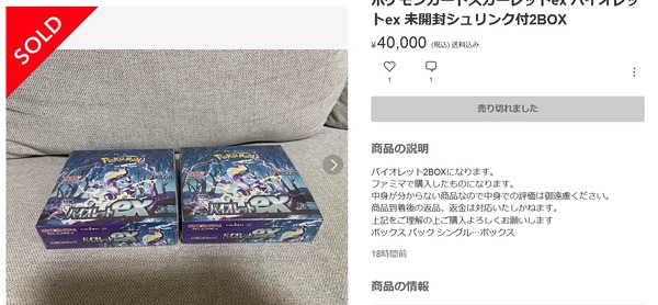 ポケモンカードさん、5000円の箱が2万円で売れてしまう