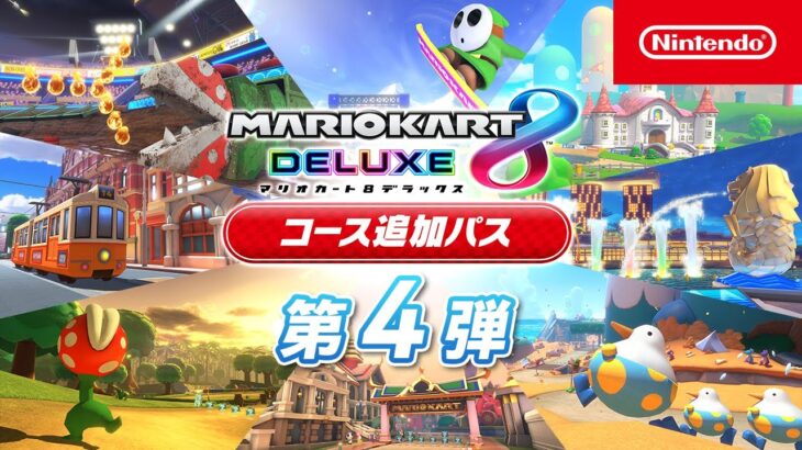 マリオカート8また新たなコース追加　もうこれ新作だろ