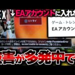 【解決法紹介】現在アプデ後に”APEXが一切できない”最悪バグ発生中。これについて詳しく解説します。| ApexLegends