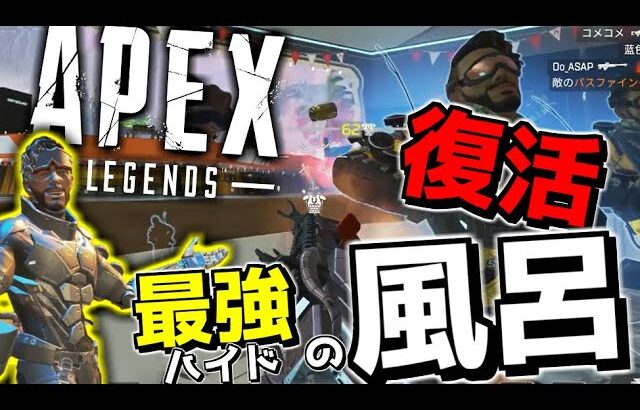 【APEX-LEGENDS-】ミラージュが強化と共に最強ハイドを引っ提げて帰って来たwwwww【ゆっくり実況プレイ/エーペックスレジェンズ】