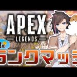 【Apex】敗北者ランク