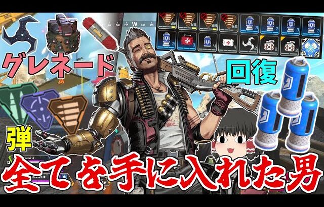 アプデですべてのアイテム持ち放題になったヒューズは最高に決まってるよなあ！！【Apex Legends】【ゆっくり実況】【エーペックスレジェンズ】223日目