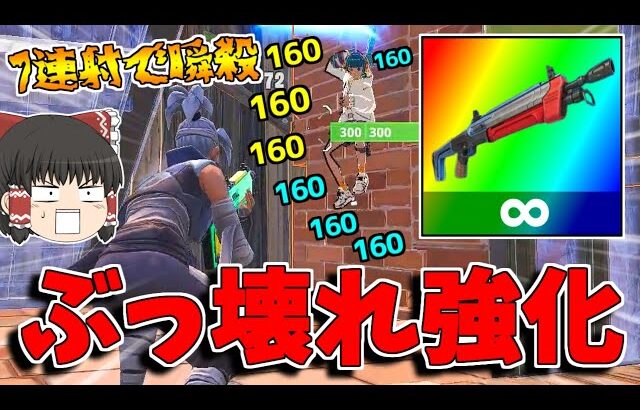 【フォートナイト】最弱武器をチート強化すれば最強武器になるｗｗｗ【ゆっくり実況/Fortnite】猛者になりたいゆっくり達