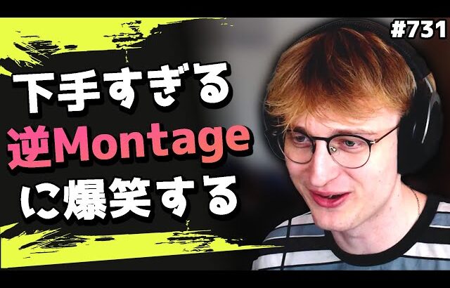 【逆Montage】ダサいプレイを超カッコよさげに編集した動画にMandeが反応！#731 海外配信者ハイライト【日本語訳つき】#Apex  #エーペックス #クリップ集