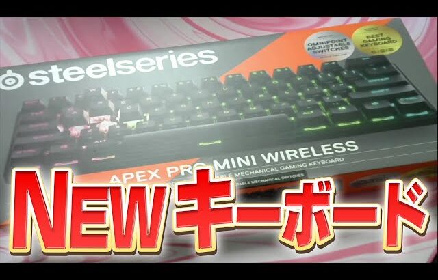 NEWキーボードでアリーナ無双【APEX PRO Mini Wireless】【フォートナイト/Fortnite】