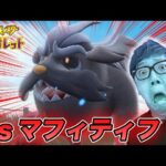 ペパーのマフィティフが襲ってきたのでブッつぶします  Part13【ポケットモンスター スカーレット・バイオレット】【ポケモンSV】