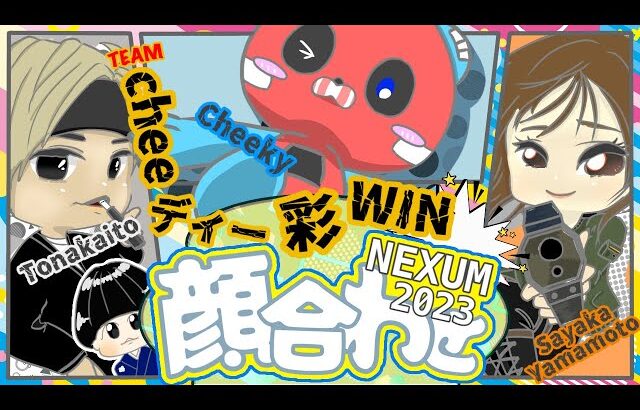 初顔合わせ 山本彩さん、トナカイトさん SBI NEXUM #CDSWIN【Apex Legends】