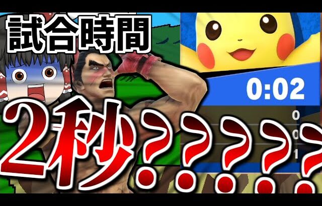 【スマブラSP】【超悲報】霊夢カズヤがクソすぎてとうとう2秒で試合が終わる【カズヤゆっくり実況part16】