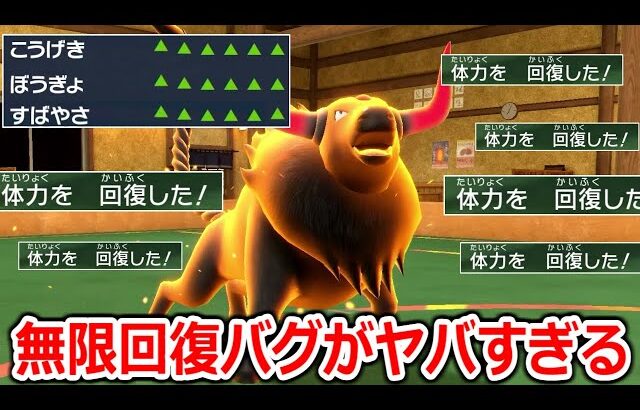 これはアカン…その場にいるだけで無限に回復するバグを使った「はんすうケンタロス」が突破不可能すぎてヤバい。【ポケモンSV実況】