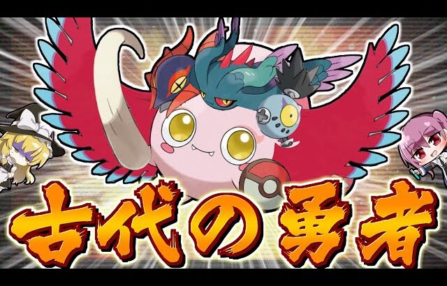 【ポケモンSV】超合成魔獣　コ　ダ　イ　ノ　チ　カ　ラ【ゆっくり実況】【ポケモンスカーレット・バイオレット】