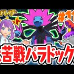 未来のパラドックスポケモンに大苦戦!?テツノコウベを捕獲なるか!?ポケモンSV最速実況Part113【ポケットモンスター スカーレット・バイオレット】