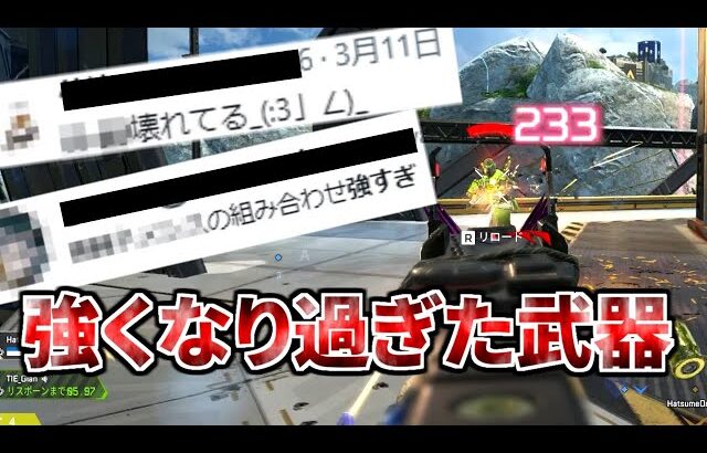 やりすぎな強化アプデにTwitterで文句続出ｗｗ 運営も大変やな  | Apex Legends