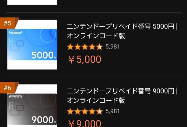 ニンテンドープリペイド、駆け込み需要でランキング独占