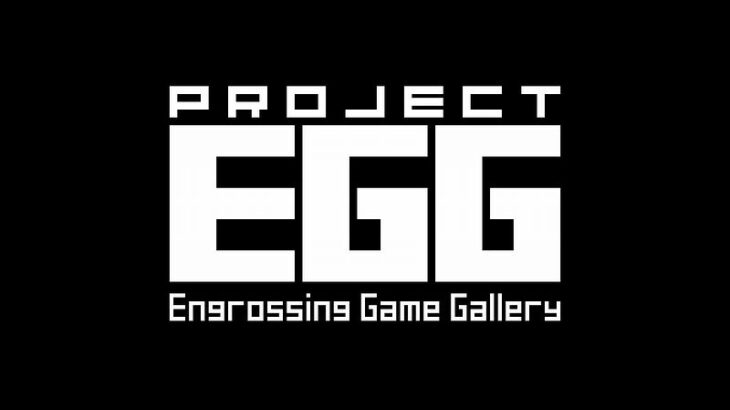 レトロゲーム配信サービス『プロジェクトEGG for Switch（仮）』の開発が発表