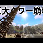 【巨大タワー建築して崩壊させた】サンズオブザフォレスト実況（sons of the forest）