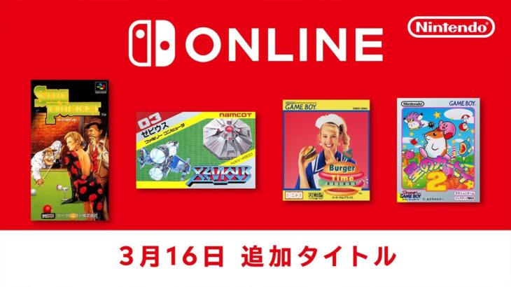 「Switch Online」SFC・FC・GBに『カービィ2』などのタイトルが追加！