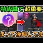 【ドラクエウォーク】コレは、新特級職で確実に採用されます！今になって、めちゃめちゃ後悔してます・・