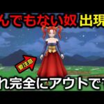 【ドラクエウォーク】これは完全にアウト・・！運営さん・・とんでもない奴が出現してますよ。