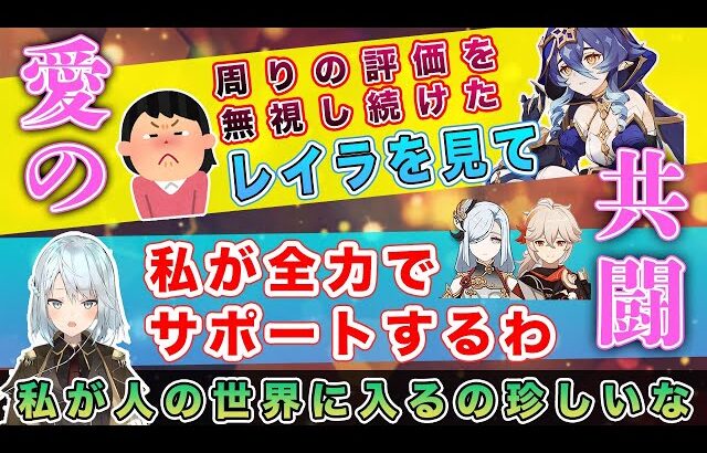 【原神】レイラガチ勢のリスナーをねるめろ氏が全力サポート【ねるめろ/切り抜き】