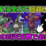 【ドラクエウォーク】これは全力で回収せよ！次の四天王戦で確実に必須になります・・！